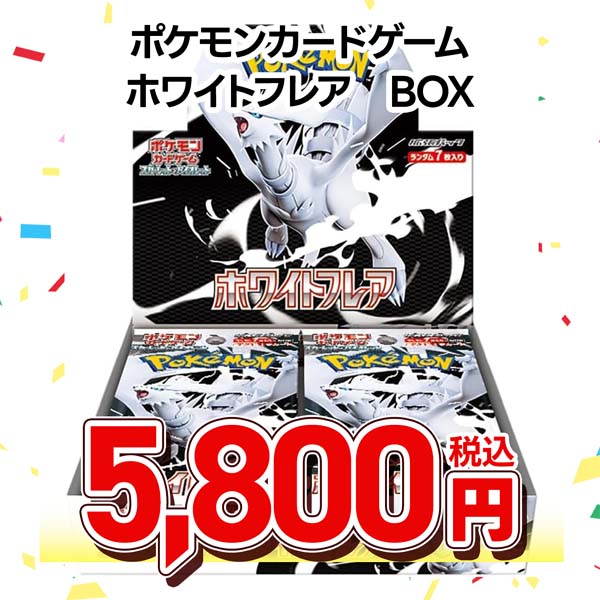 ポケモンカードゲーム　スカーレット＆バイオレット　拡張パック　ホワイトフレア